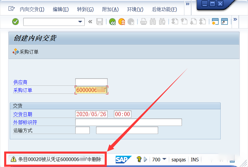 SAP系統內向交貨單的操作方法
