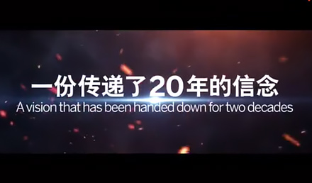SAP：一份傳遞了20年的信念，不斷激勵我們...