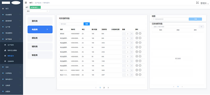 汽配行業MES 汽配行業MES